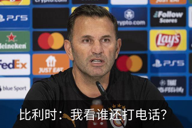 比利时：我看谁还打电话？