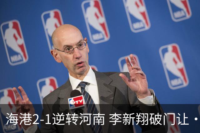 海港2-1逆转河南 李新翔破门让·克劳德制胜吾米提江送礼