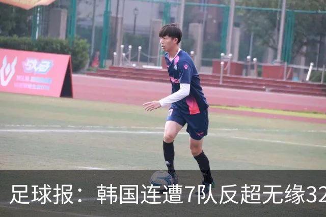 足球报：韩国连遭7队反超无缘32强，伊朗也被逼到悬崖边