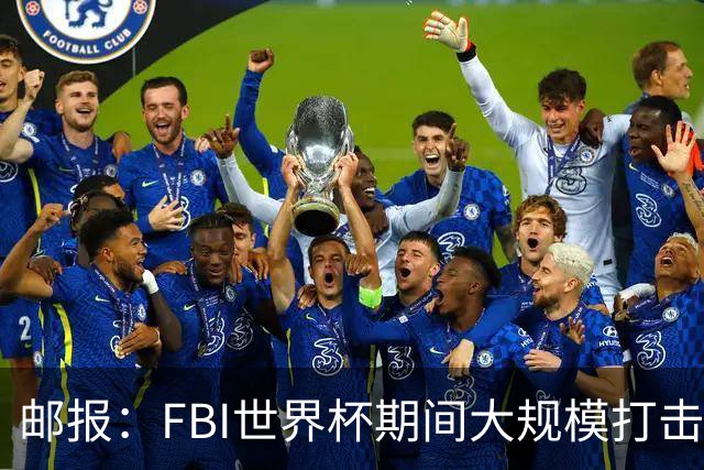 邮报：FBI世界杯期间大规模打击无人机活动，一名非法移民被捕