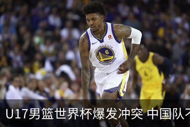 U17男篮世界杯爆发冲突 中国队不敌立陶宛淘汰赛战法国